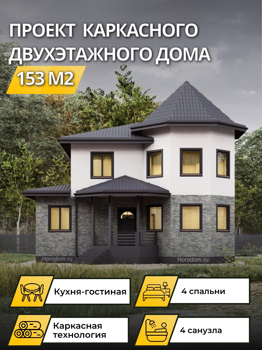 Проект дома 153 м2 / Каркасник / 2 этажа / 11,5х11,17 м / 236 листов / OPK80
