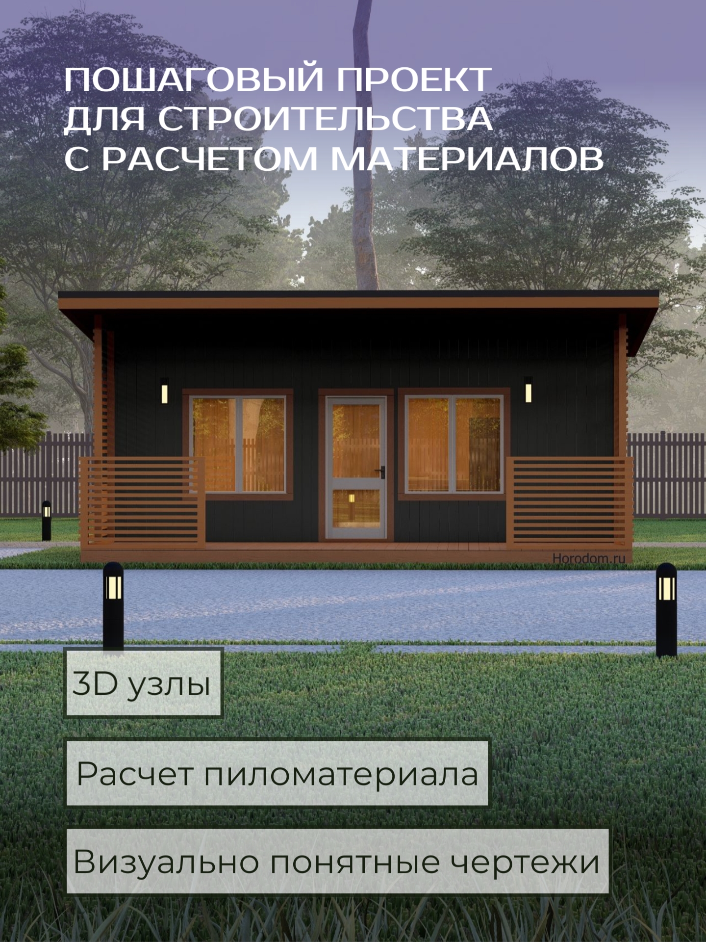 Проект бытовки с террасой 6х7,5м / OPBT4 — фото 3