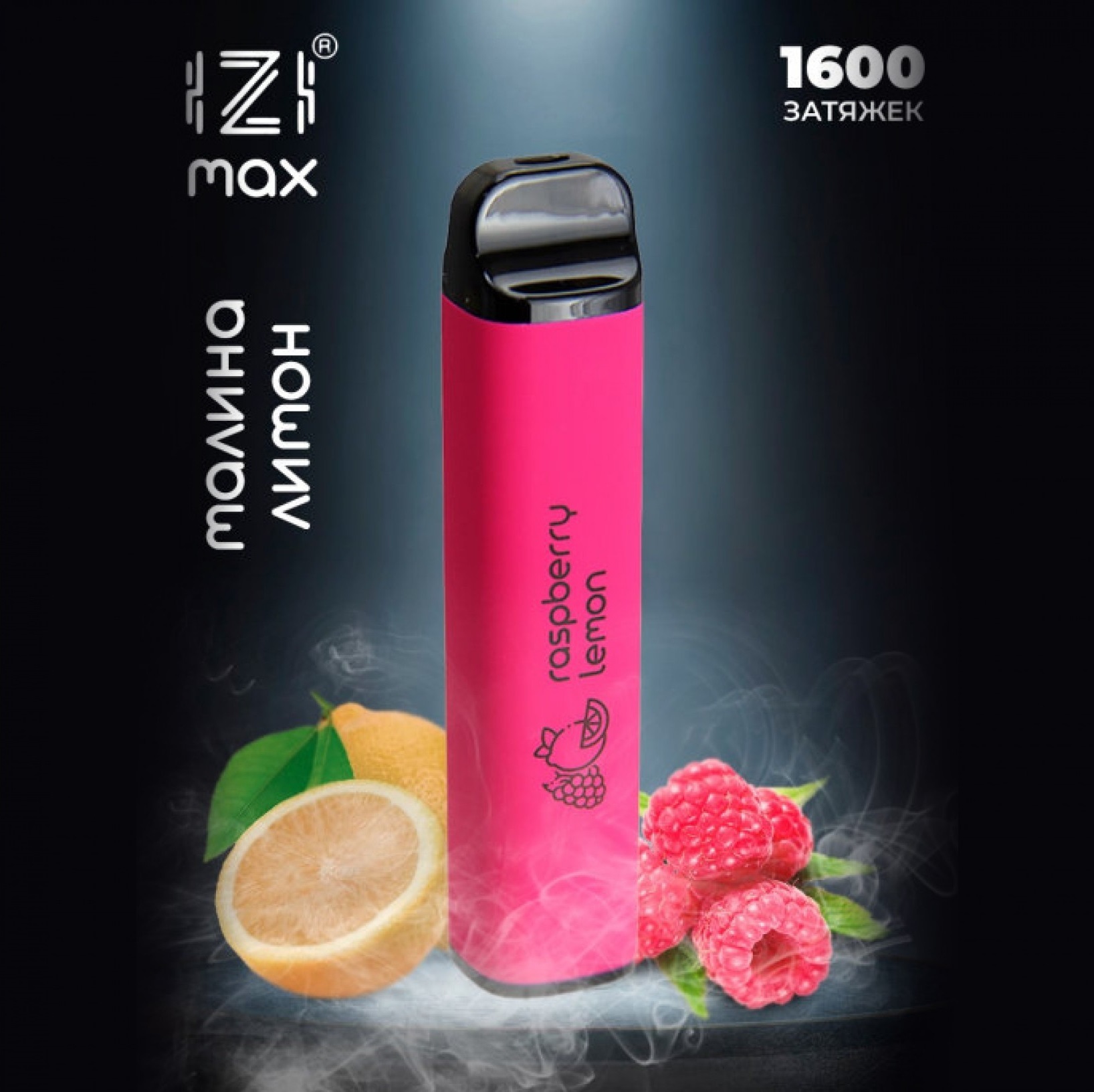 Izi max. Одноразка izi Max 1600. HQD izi Max 1600. Izi Max электронные сигареты 1600. Одноразовые электронные сигареты izi 1600.