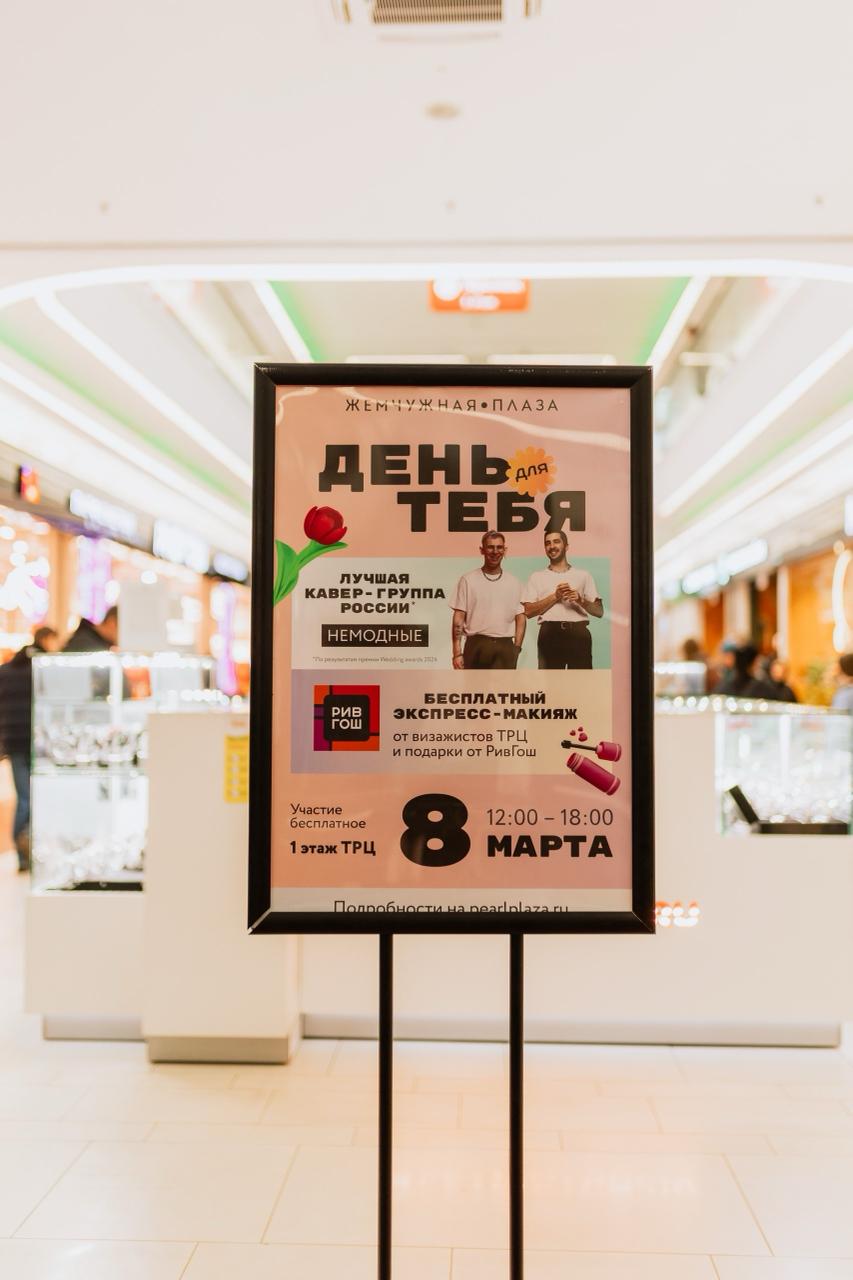 8 МАРТА · ПРАЗДНИЧНОЕ СОБЫТИЕ · ТРЦ «ЖЕМЧУЖНАЯ ПЛАЗА» — фото 2