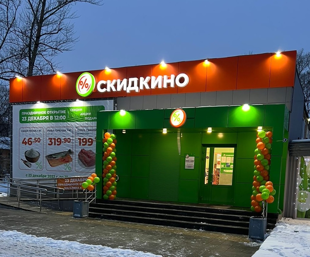 Магазин скидкино