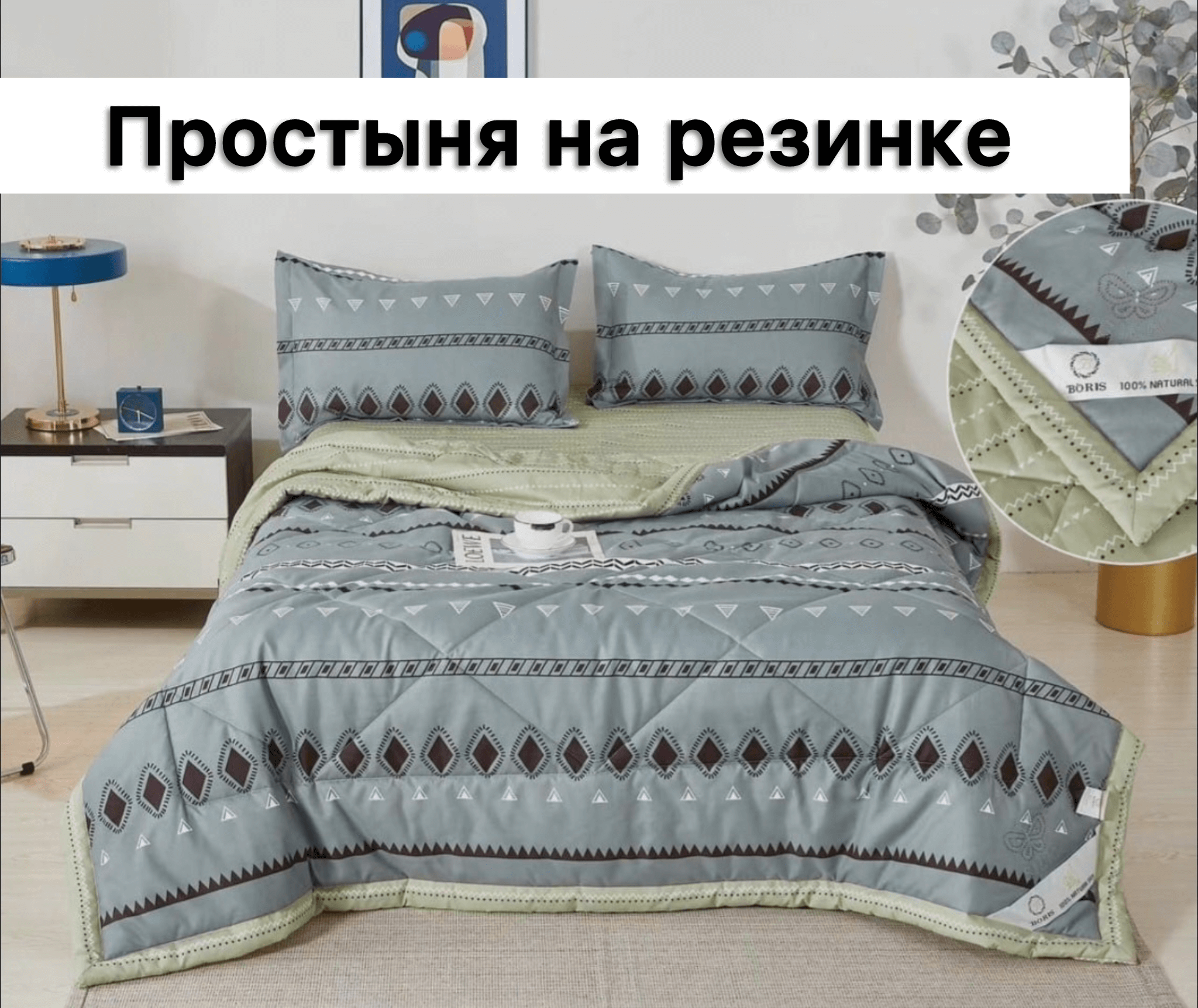 Boris Постельное Белье Официальный Сайт Производителя Купить