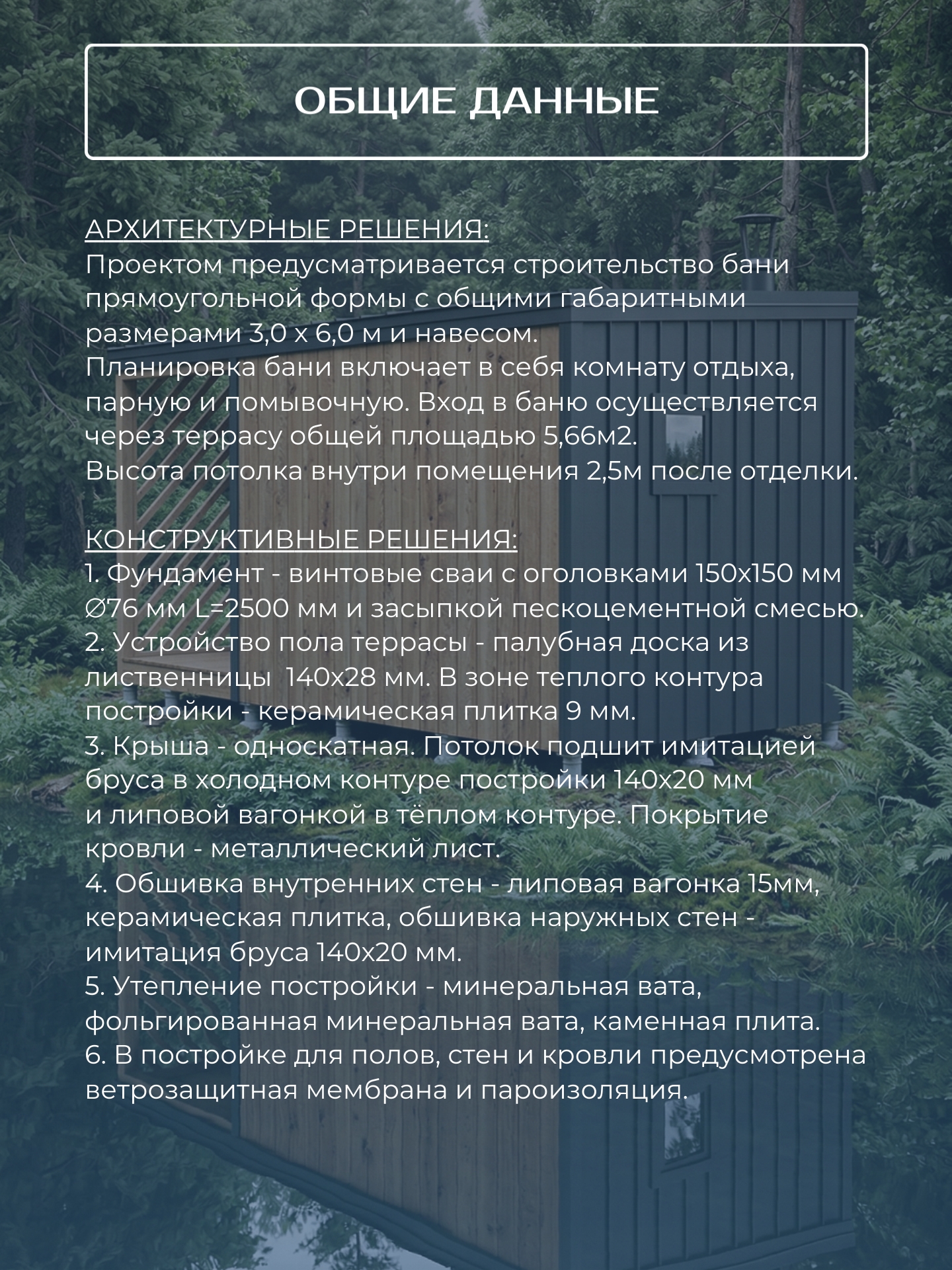 Проект бани с навесом 3х6м / Баня/ Карка — фото 6