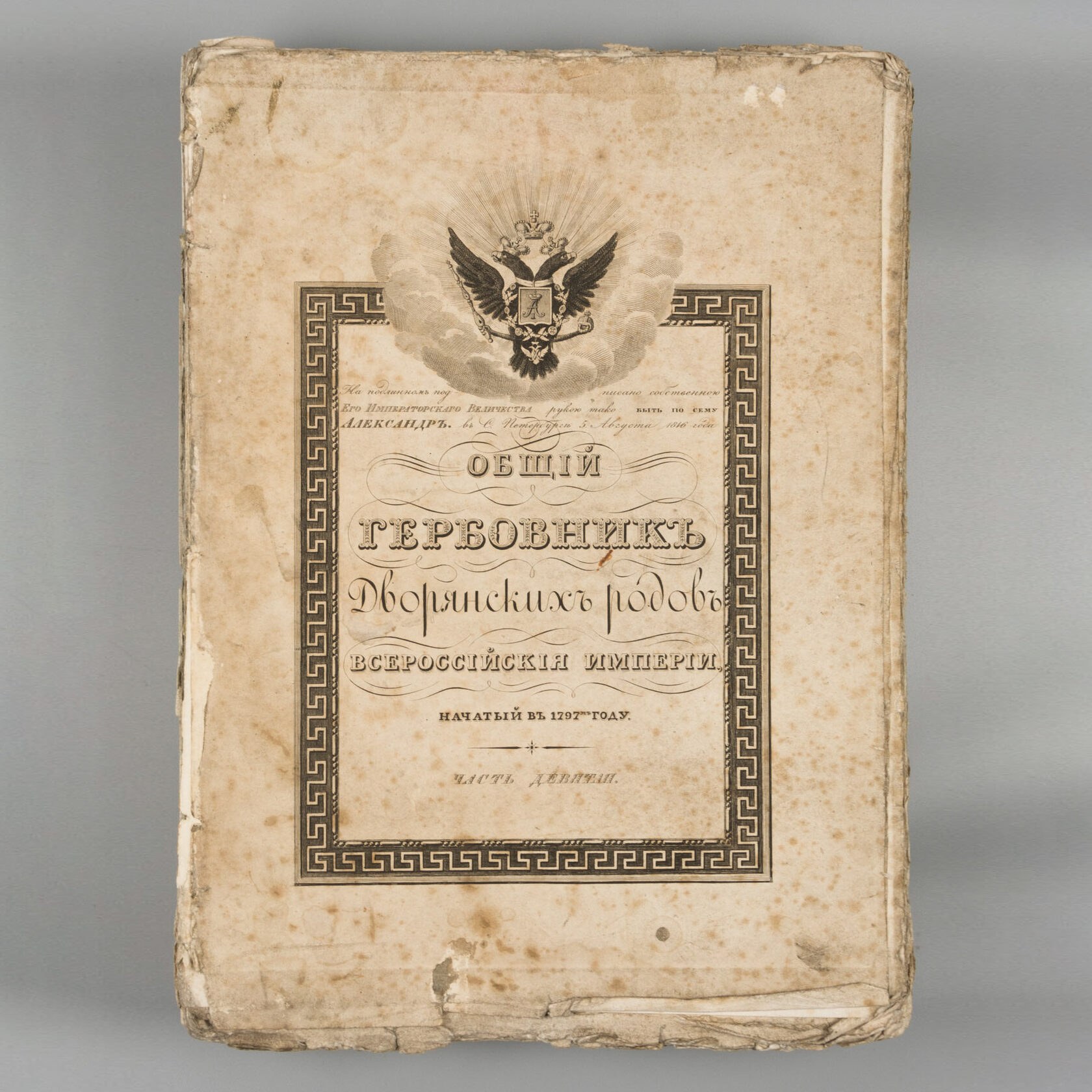 Общий гербовник всероссийской империи. Гербовник Витебского дворянства книга. Общий гербовник дворянских родов. Гербовник Всероссийского дворянства.