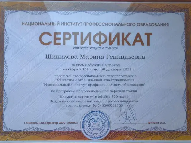 Переподготовка «Косметик-эстетист», 570 часов · НИПО