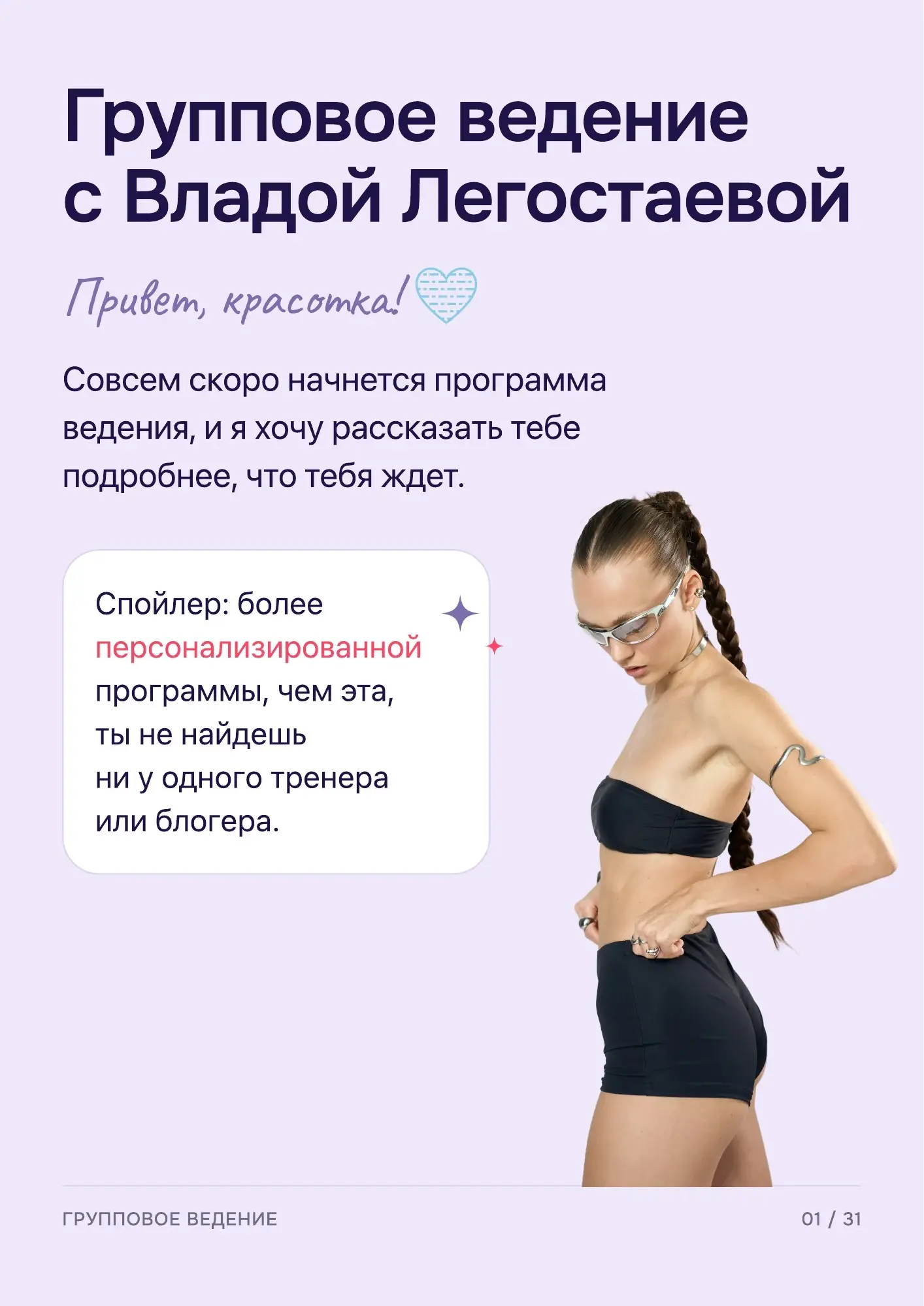 Программа группового ведения — страница 1 из 32