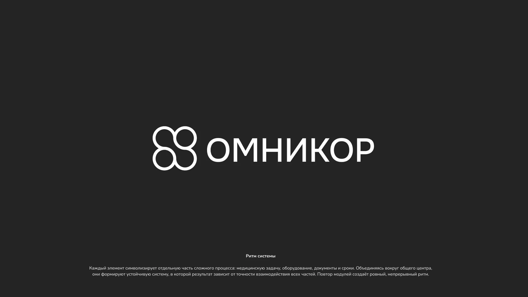ОМНИКОР — логотипы, изображение 2