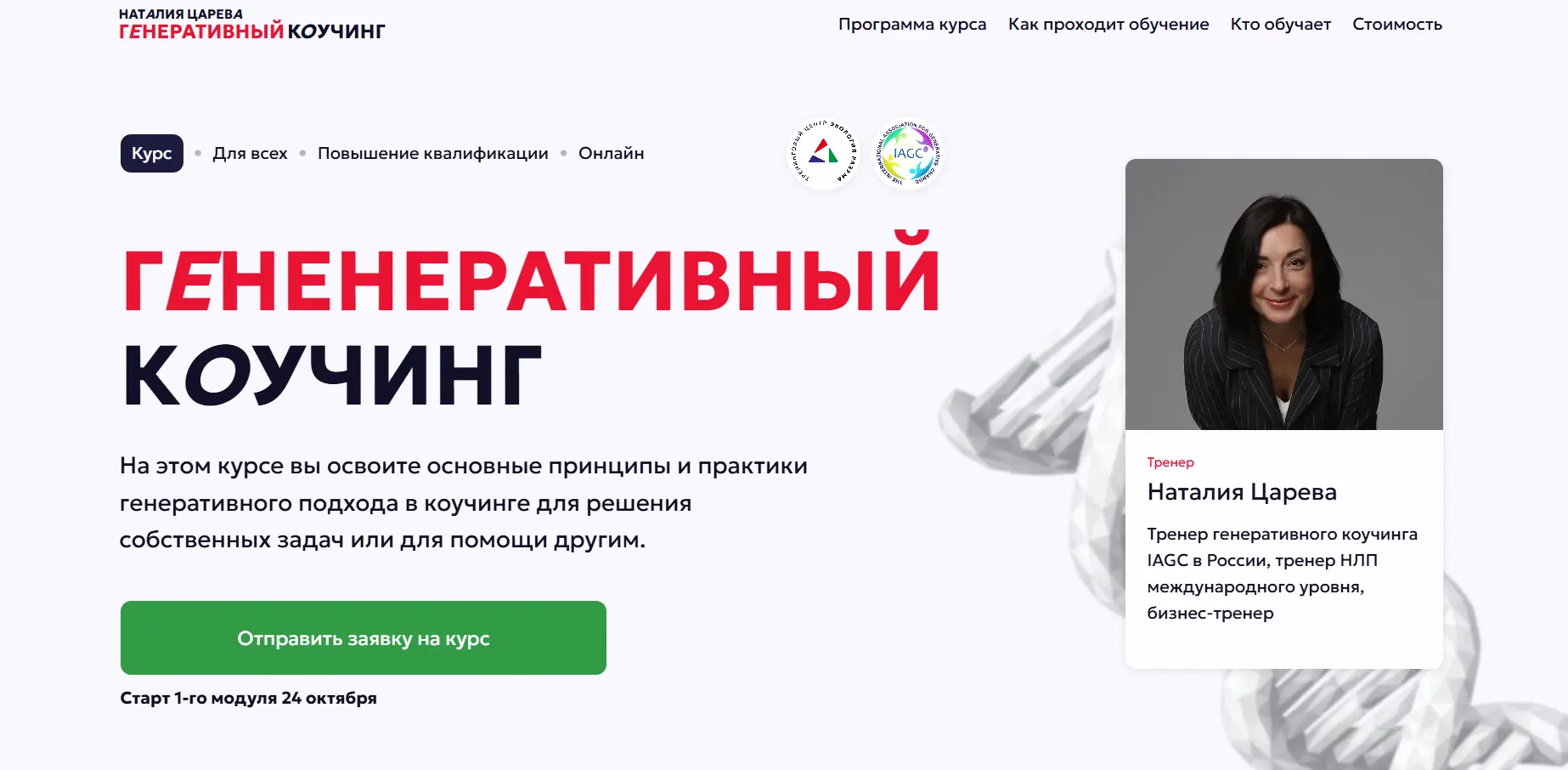 Генеративный коучинг · первый экран сайта