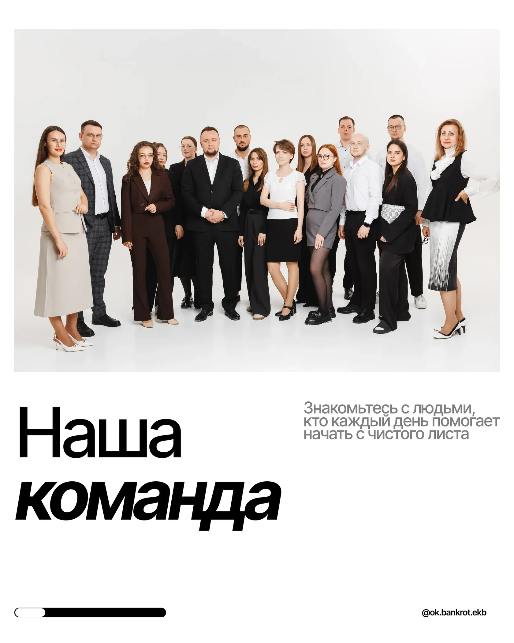 Команда ОК-Банкрот