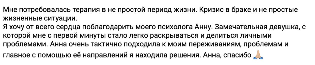 Скриншот отзыва клиента