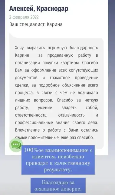 Отзыв клиента 4