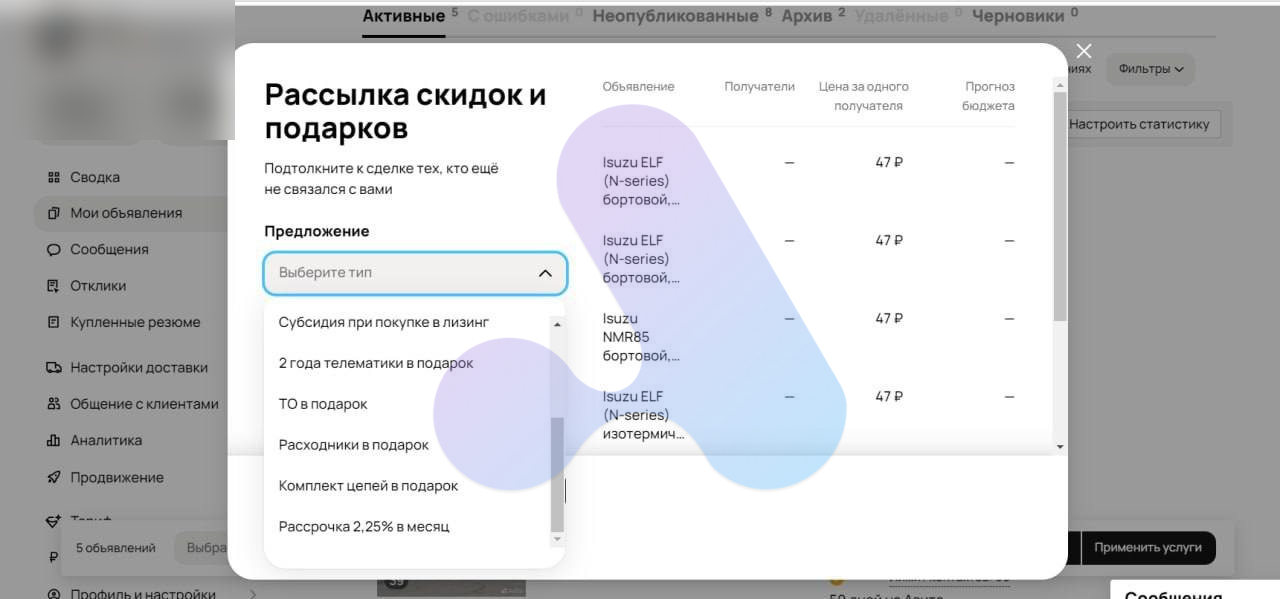 Рассылка скидок и подарков на Авито для объявлений о продаже грузовиков: лизинг, ТО и рассрочка