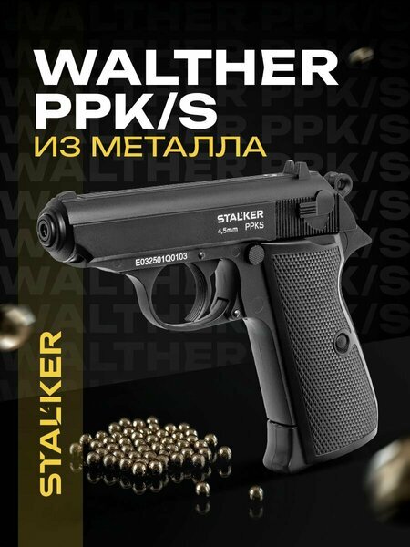 Пневматический пистолет Stalker PPKS Walther PPK/S металлический blowback