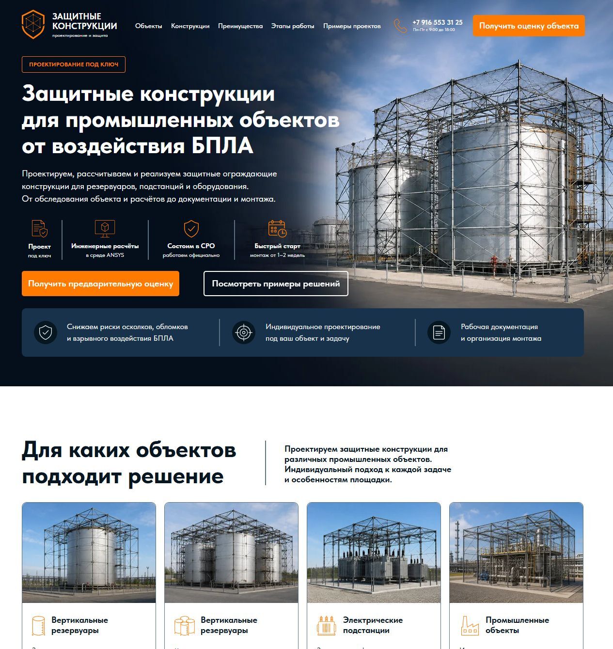 Варианты решений на лендинге Промкупол