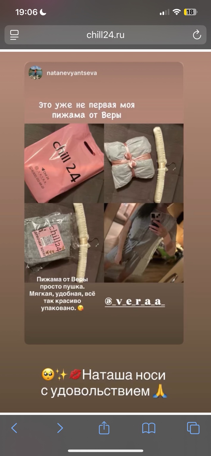 Новый отзыв покупателя CHILL24 2