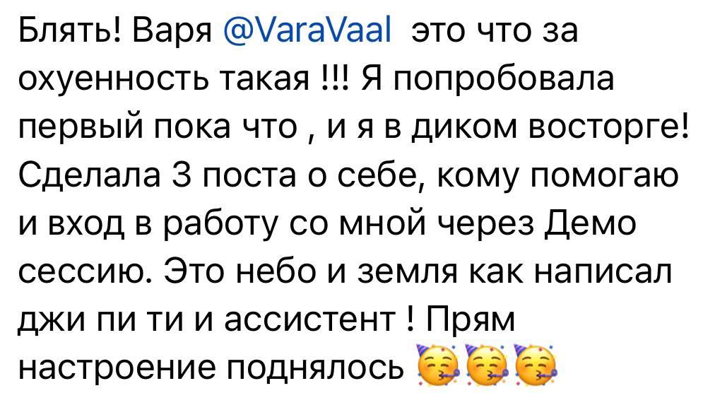Отзыв о постах, созданных с AI-ассистентом