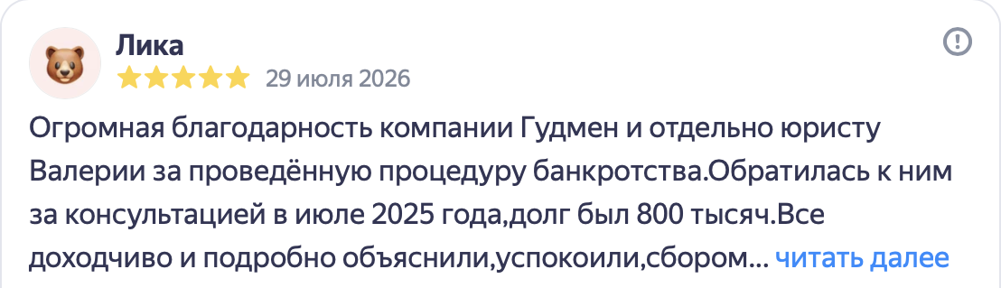 Скриншот отзыва Лика на Яндекс Картах, 29.07.2026, 5 звёзд