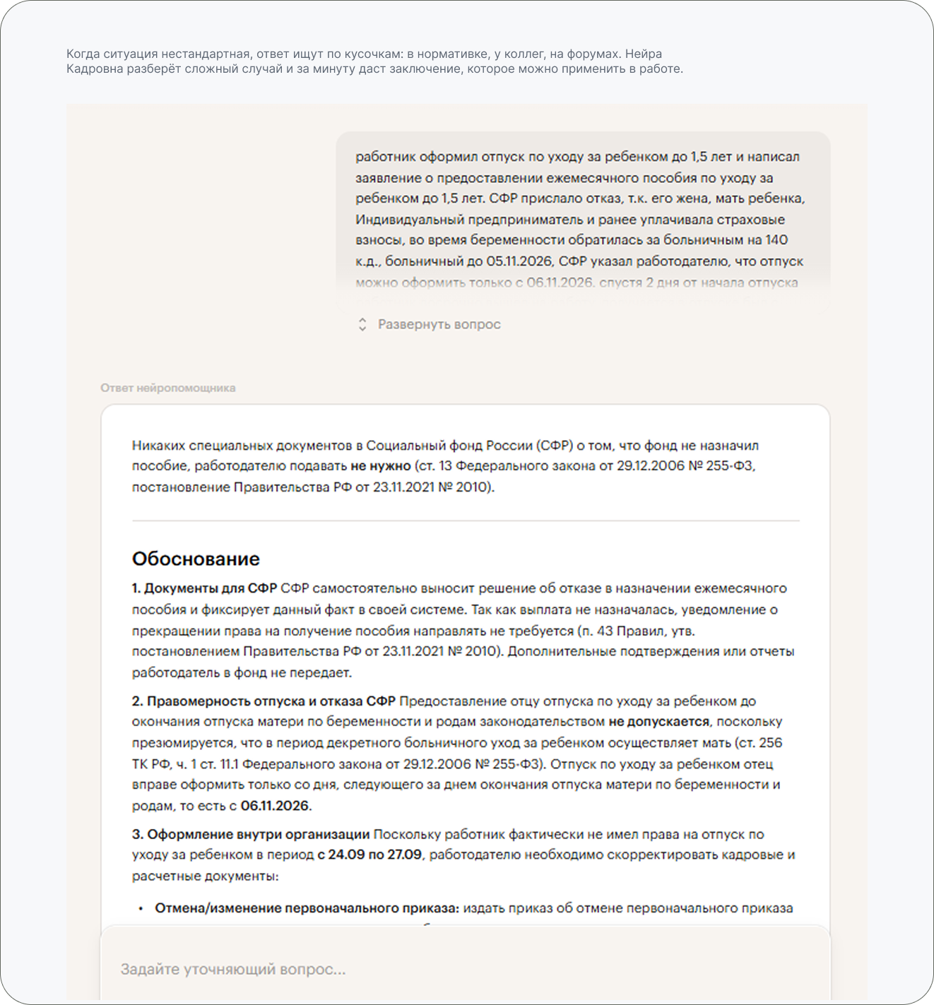 Ответ Нейры Кадровны с обоснованием