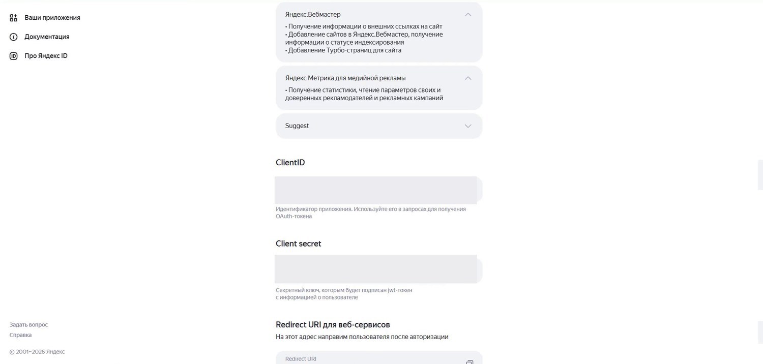ClientID в карточке приложения, значения закрыты