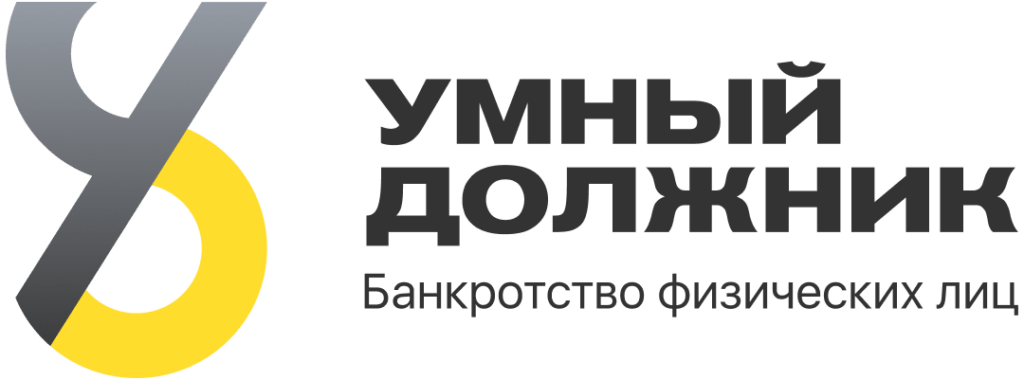 Умный должник