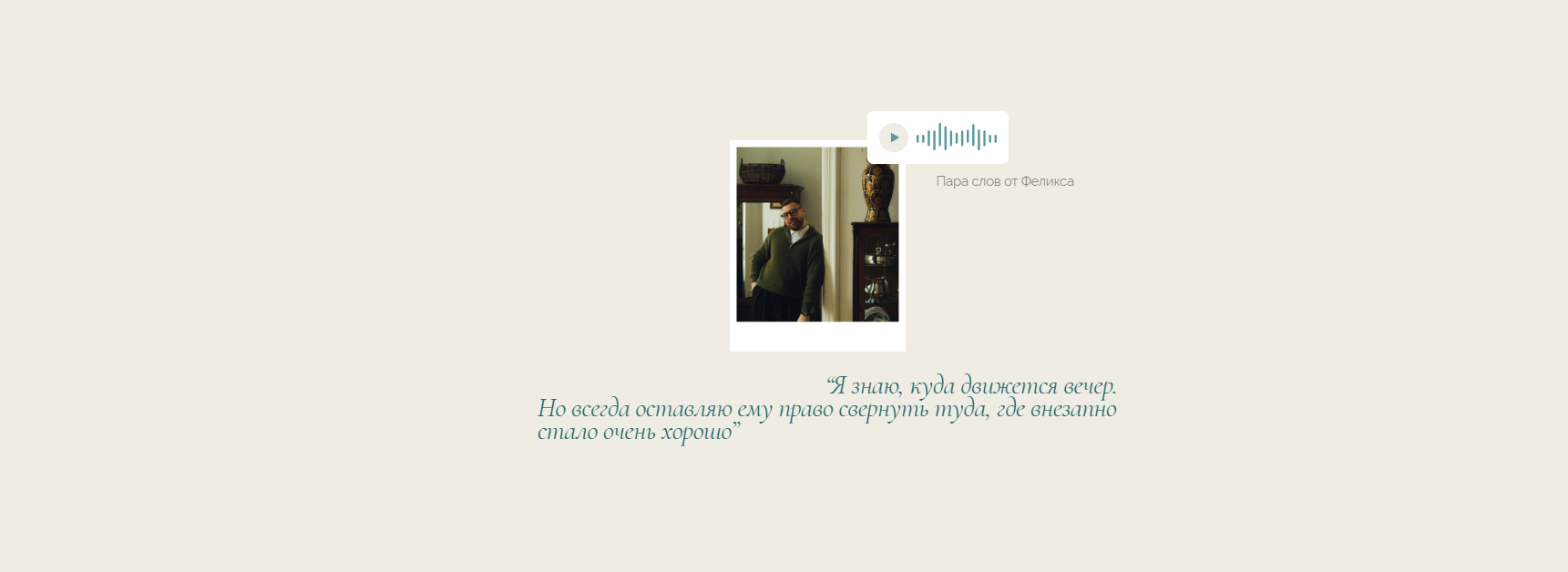 Портрет Феликса в зелёном свитере