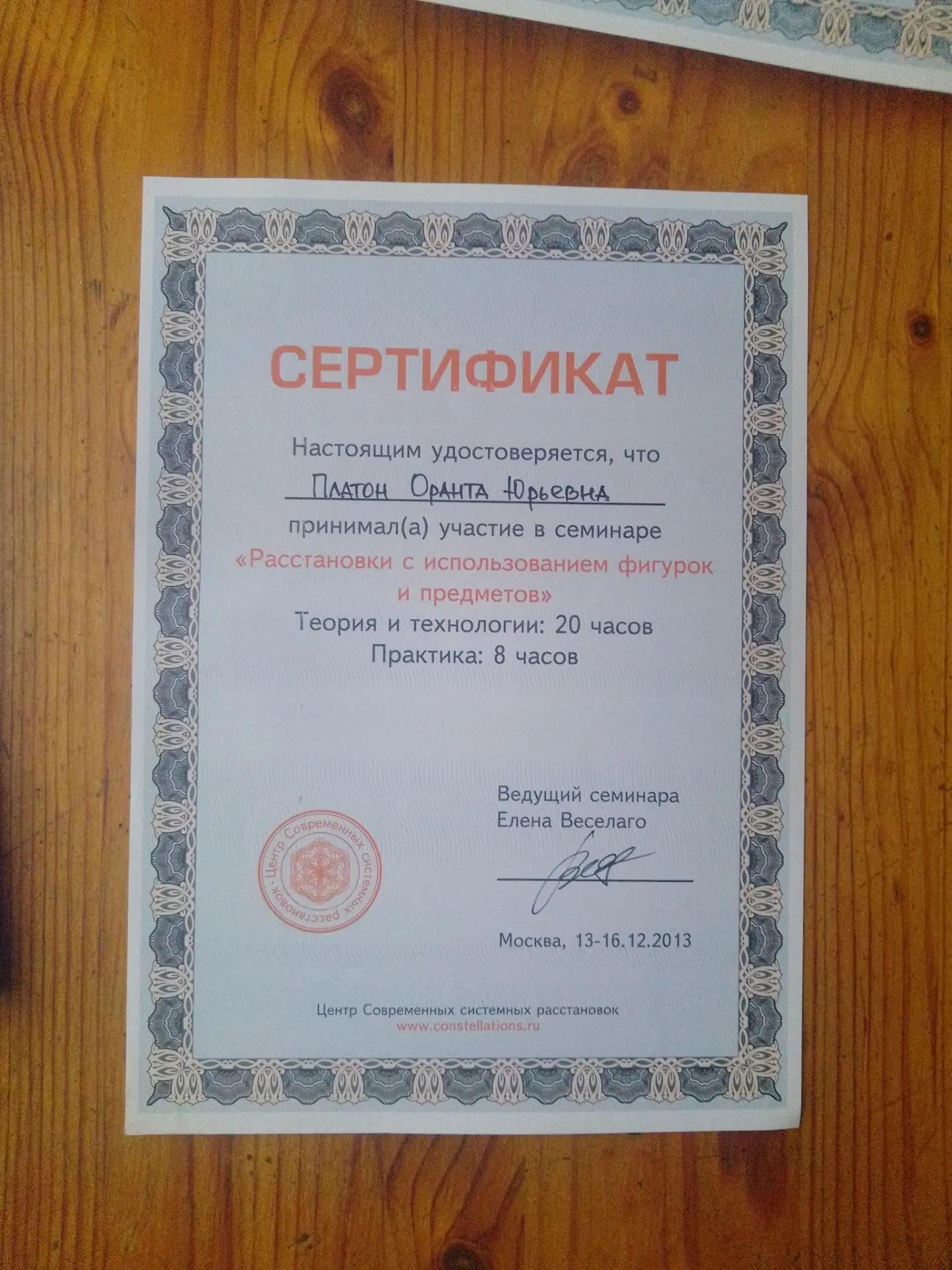 Сертификат участия в семинаре