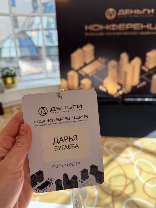 Бейдж спикера