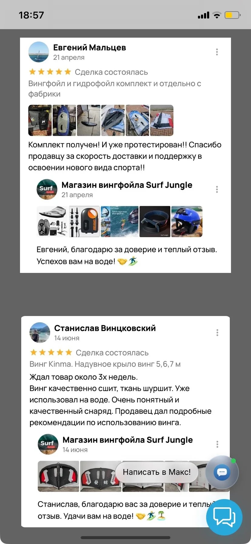 Исходный скриншот отзыва