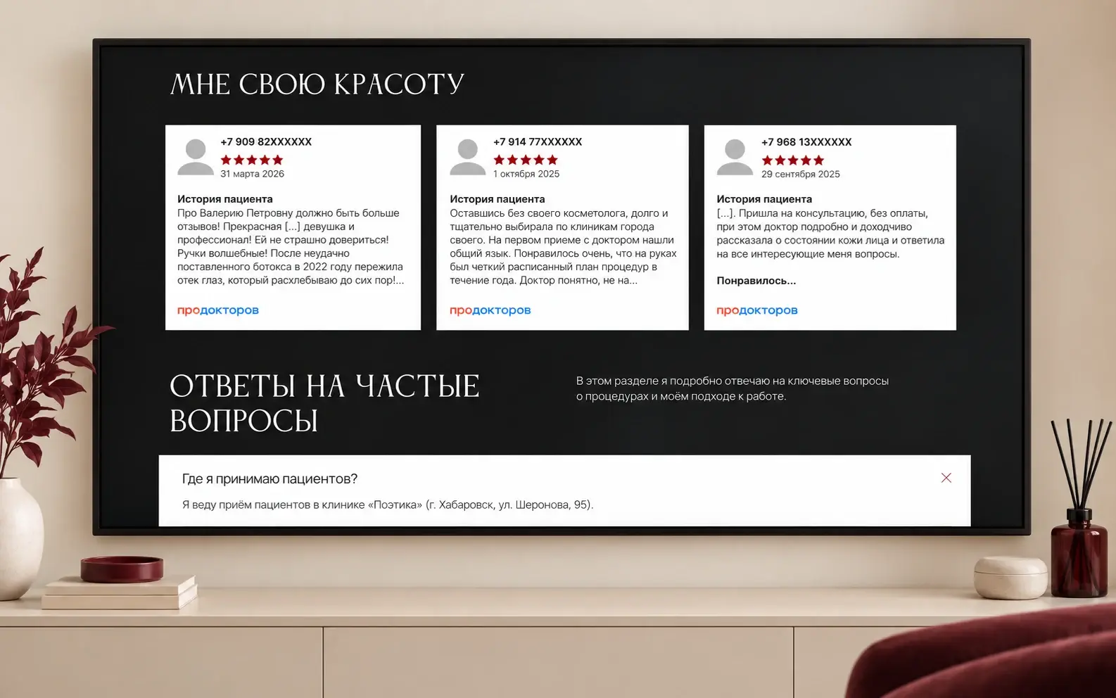 Отзывы пациентов и вопросы на странице для пациентов