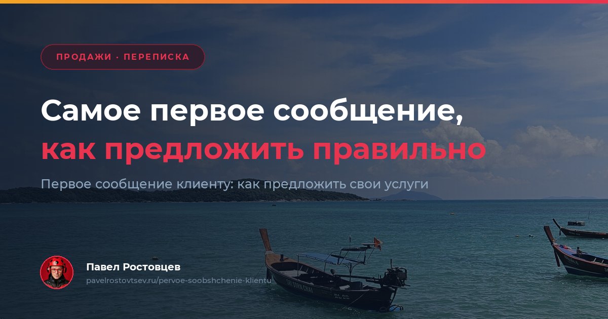 Первое сообщение клиенту