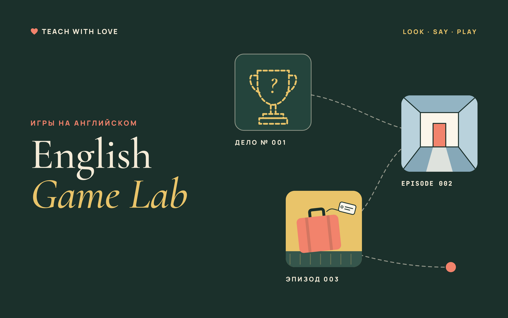 Сюжетные игры Teach with Love
