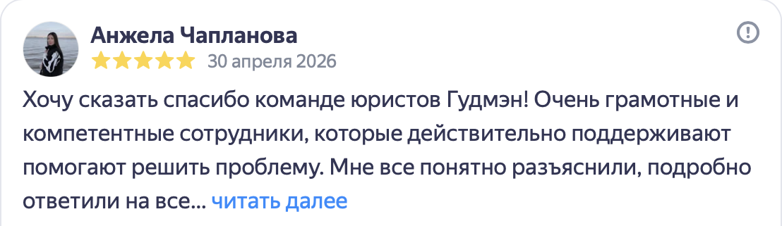Скриншот отзыва Анжела Чапланова на Яндекс Картах, 30.04.2026, 5 звёзд