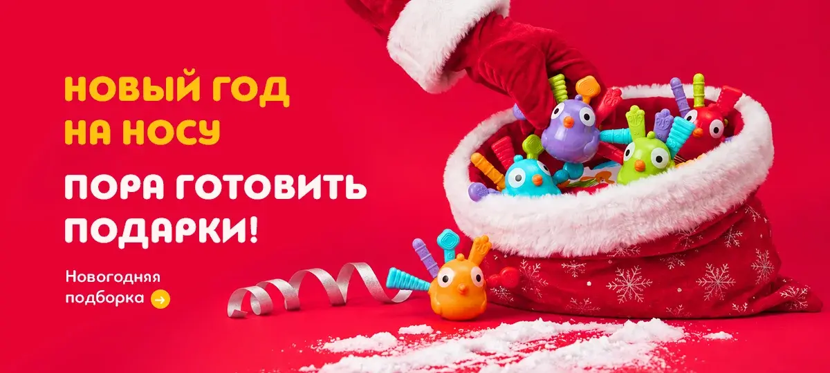 Новогодняя подборка: пора готовить подарки