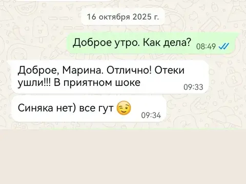 Отзыв клиентки в переписке, 16 октября 2025