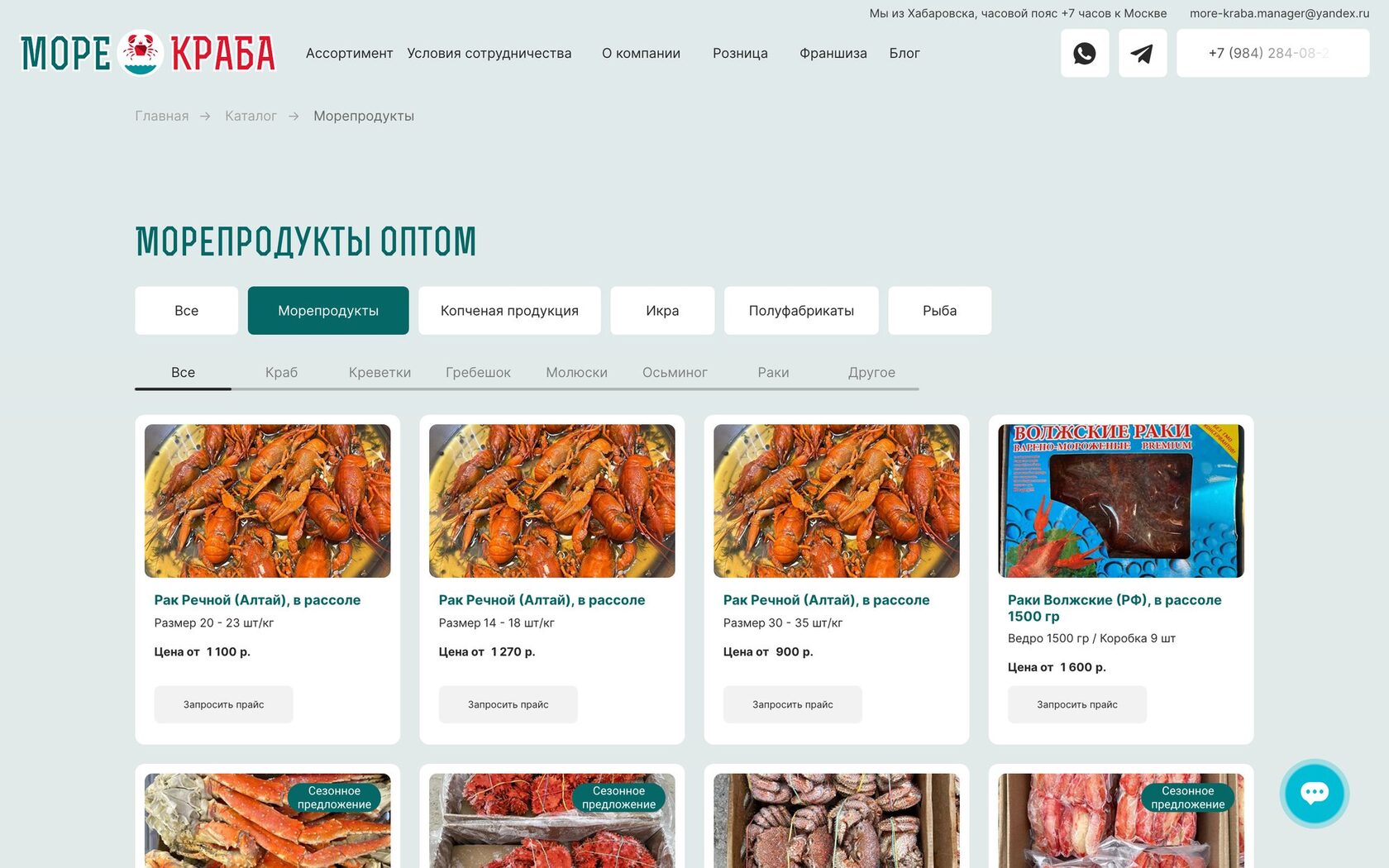 Раздел «Морепродукты оптом»: группы и подгруппы товаров
