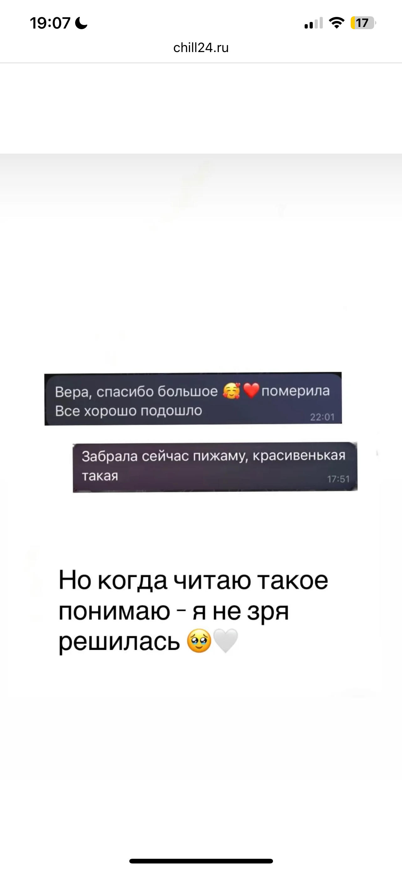 Новый отзыв покупателя CHILL24 4