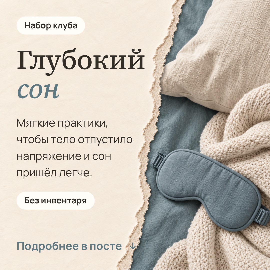 Обложка «Глубокий сон»: текст в колонке на бумаге, справа подушка и маска