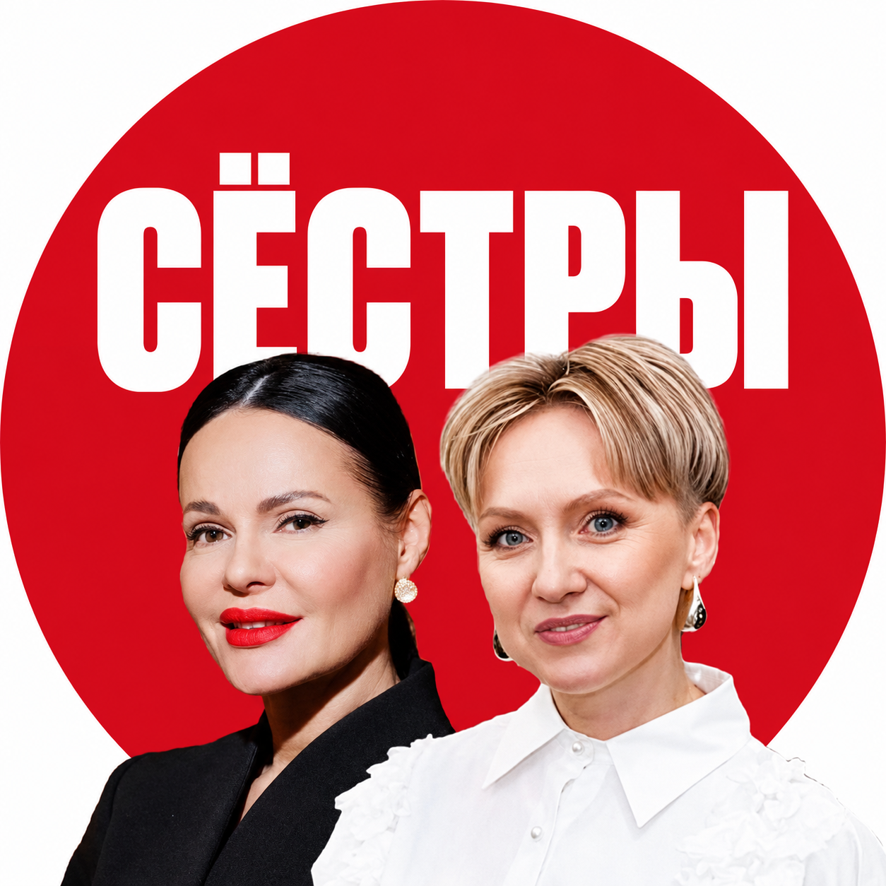 Сёстры — ведущие медиа-проекта «Сёстры»