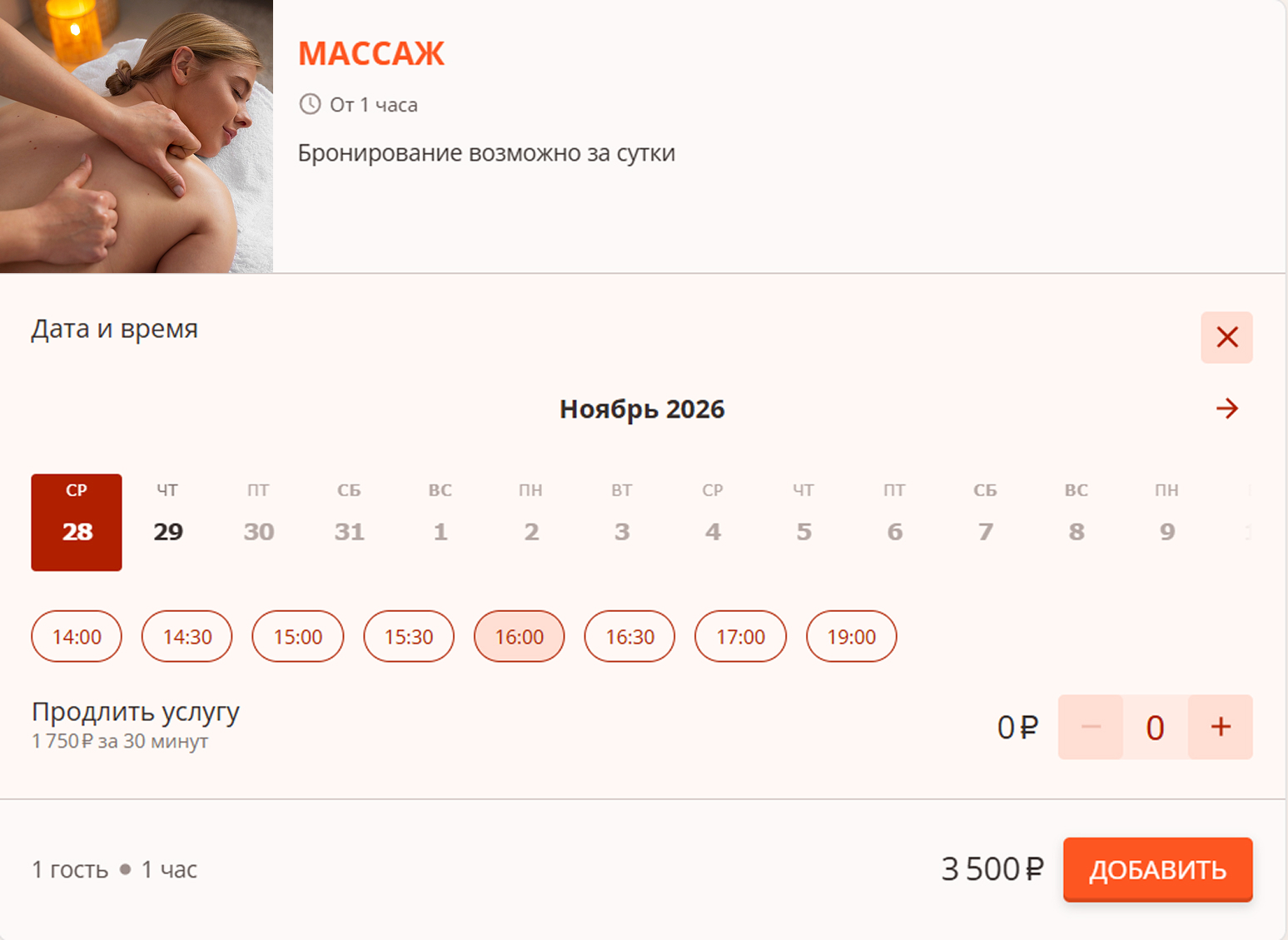 Как выглядит бронирование услуги в TL: Services