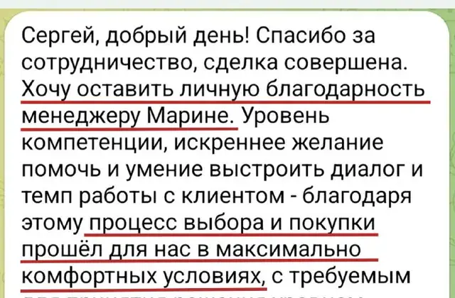 Подлинный письменный отзыв Алексея о покупке квартиры с агентом Мариной