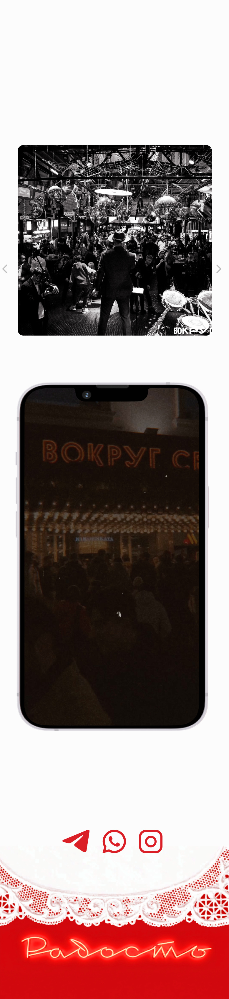 Фотоотчёт, видео и контакты