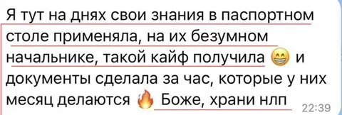 Отзыв участника, Telegram. Применила знания в паспортном столе: документы сделали за час, хотя обычно делают месяц