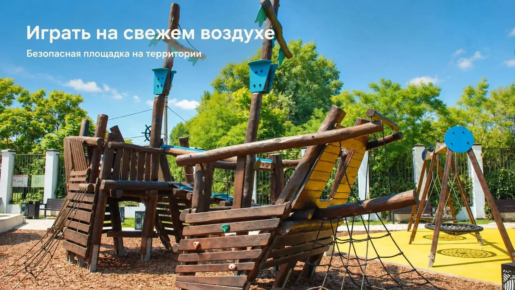 Безопасная детская площадка на территории апарт-отеля «Европа»