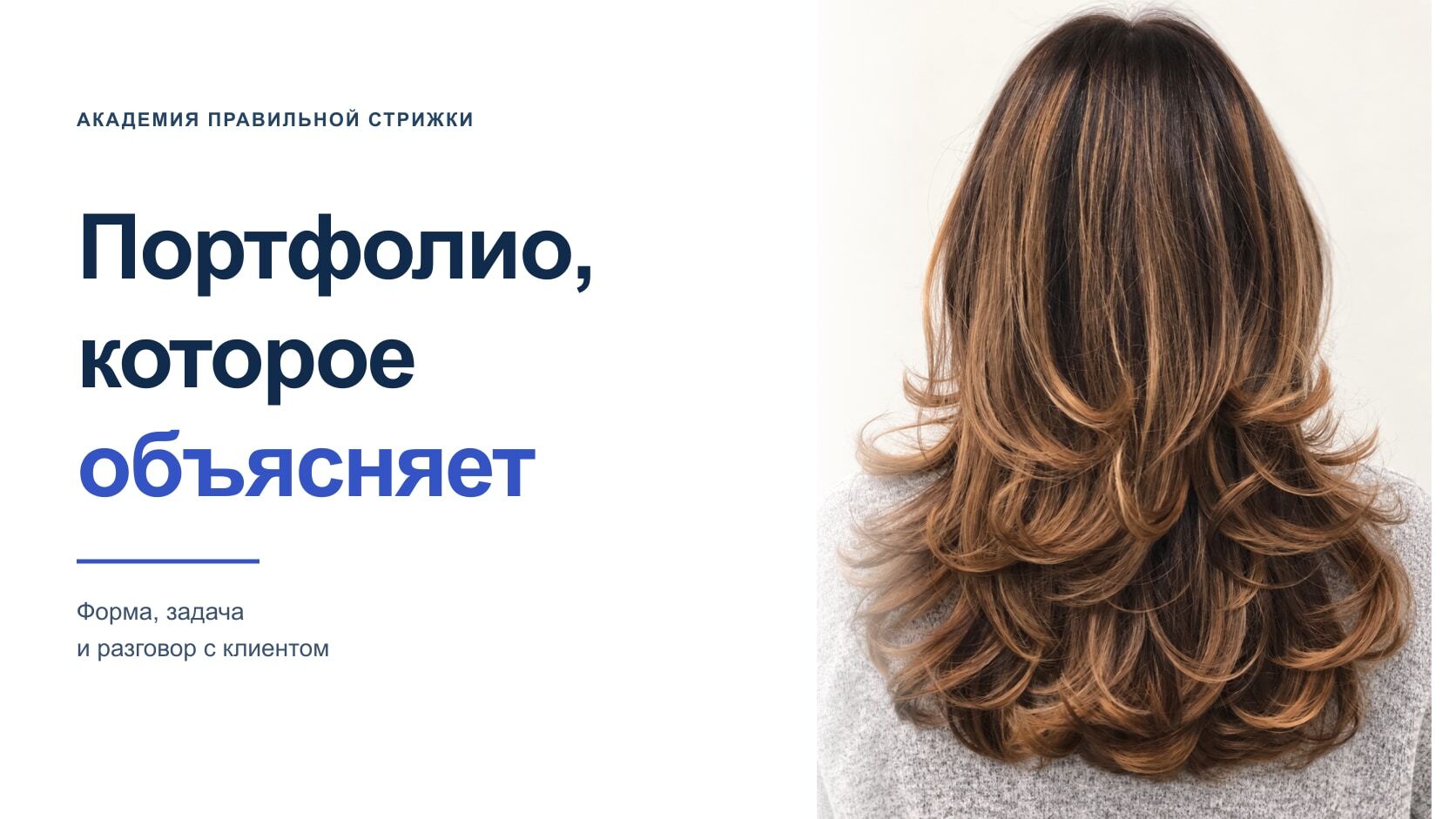 Портфолио, которое объясняет: форма, задача и разговор с клиентом