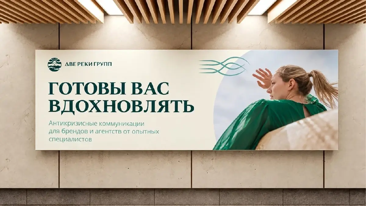 Две реки — проект