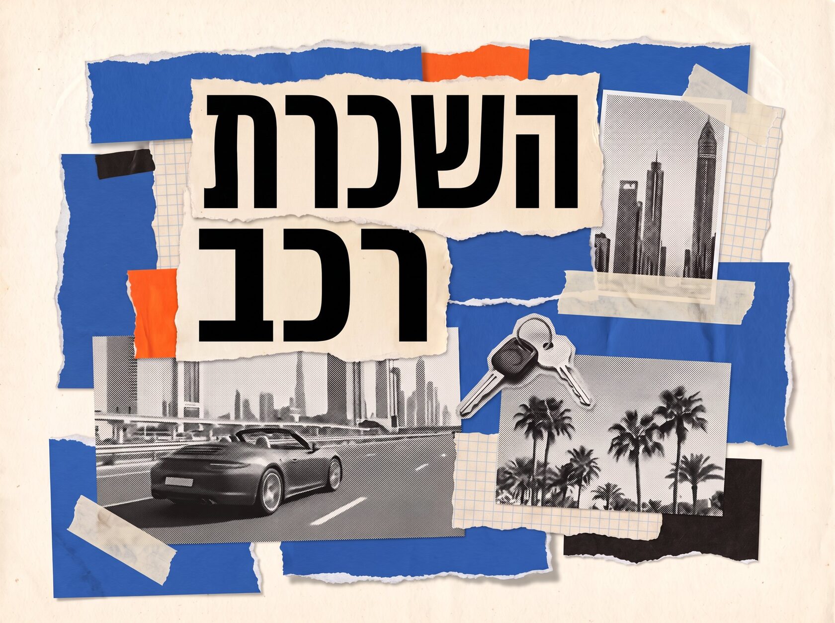 השכרת רכב בדובאי – קולאז' רטרו
