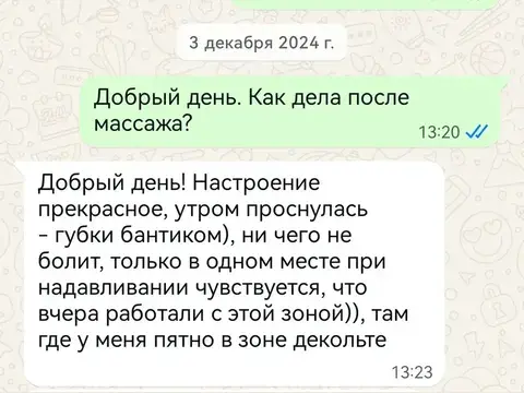 Отзыв клиентки в переписке, 3 декабря 2024