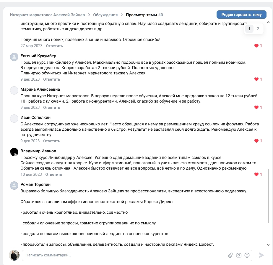 Скриншот отзыва клиента в группе ВК — 1