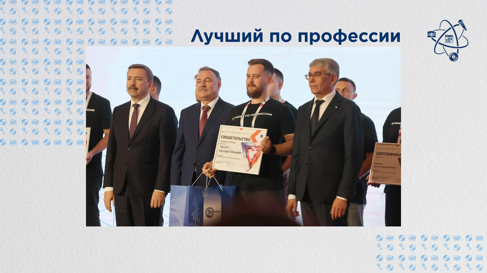 Федеральный конкурс Лучший по профессии