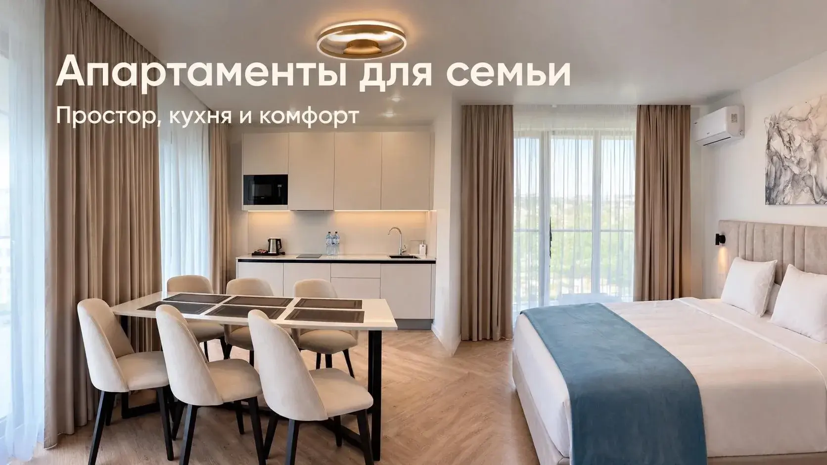 Апартаменты для семьи в апарт-отеле «Европа» в Анапе: простор, кухня и комфорт